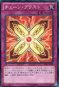 チェーン・ブラスト