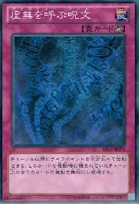 虚無を呼ぶ呪文