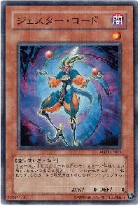 ジェスター・ロード