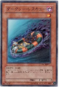 ダークシー・レスキュー