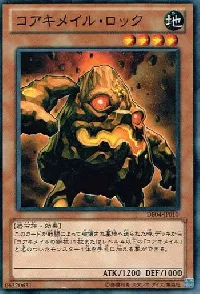 コアキメイル・ロック