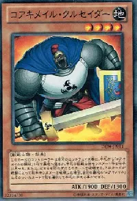 コアキメイル・クルセイダー