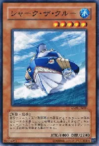 シャーク・ザ・クルー