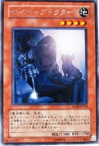 サイボーグドクター