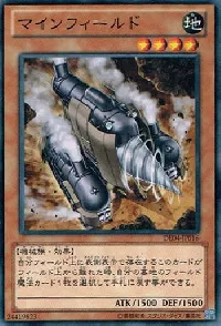 マインフィールド