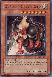 エンシェント・クリムゾン・エイプ