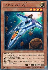 ファルシオンβ