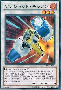 ワンショット・キャノン