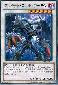 アンデット・スカル・デーモン