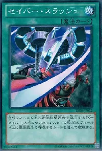 セイバー・スラッシュ