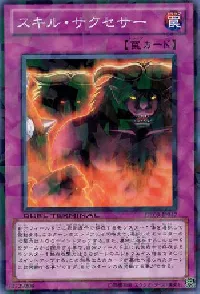 スキル・サクセサー