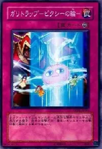 ガリトラップ－ピクシーの輪－