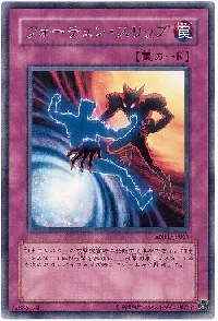 フォーチュン・スリップ