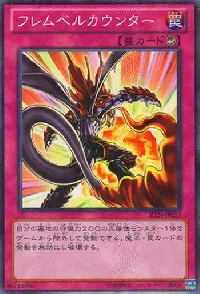 フレムベルカウンター