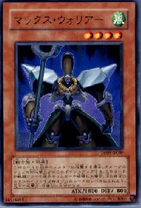 マックス・ウォリアー