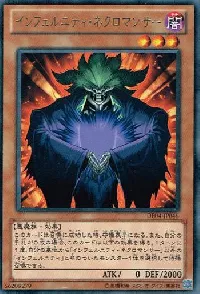 インフェルニティ・ネクロマンサー