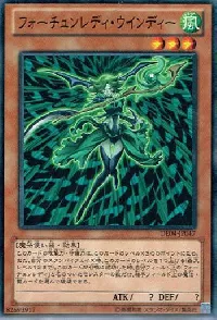 フォーチュンレディ・ウインディー