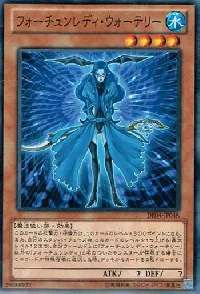 フォーチュンレディ・ウォーテリー