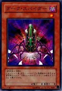 ダーク・スパイダー