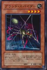 グランド・スパイダー