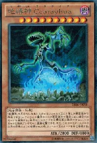 地縛神 Ｃｃａｒａｙｈｕａ