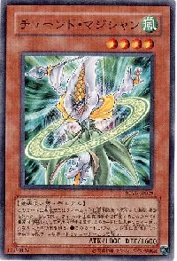 チューンド・マジシャン