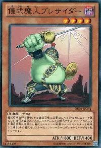 儀式魔人プレサイダー