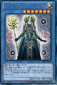 救世の美神ノースウェムコ