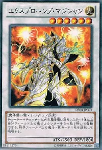 エクスプローシブ・マジシャン