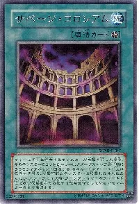 サベージ・コロシアム