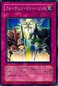 フォーチュン・インハーリット