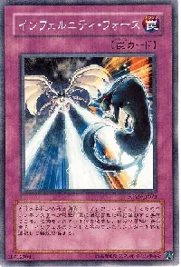 インフェルニティ・フォース