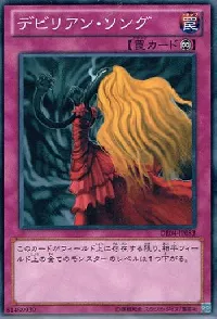 デビリアン・ソング