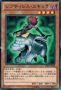 レプティレス・スキュラ