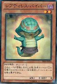 レプティレス・バイパー