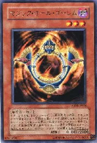 マジック・ホール・ゴーレム