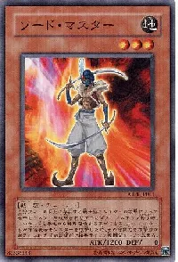 ソード・マスター
