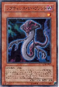 レプティレス・サーヴァント