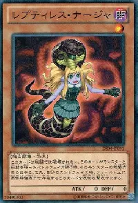 レプティレス・ナージャ