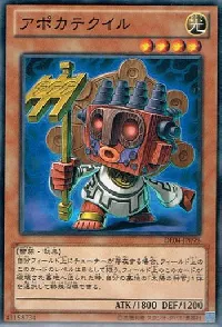 アポカテクイル