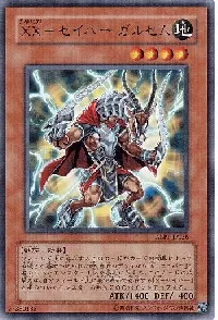 ＸＸ－セイバー ガルセム