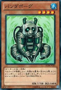 パンダボーグ