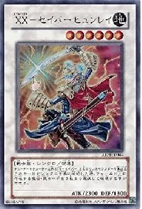 ＸＸ－セイバー ヒュンレイ