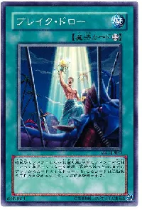 ブレイク・ドロー