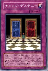 チェンジ・デステニー