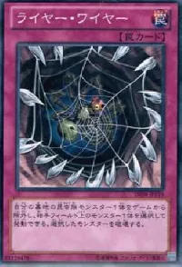 ライヤー・ワイヤー