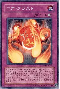 コア・ブラスト