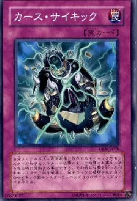 カース・サイキック