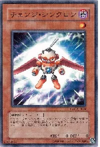 チェンジ・シンクロン