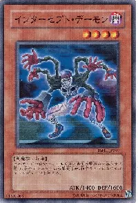 インターセプト・デーモン